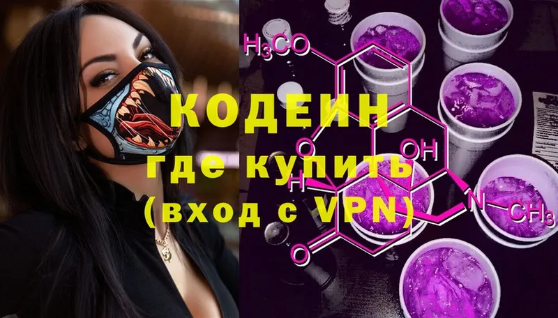 Кодеиновый сироп Lean Purple Drank  Новомичуринск 