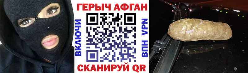 ГЕРОИН афганец  где продают   Новомичуринск 